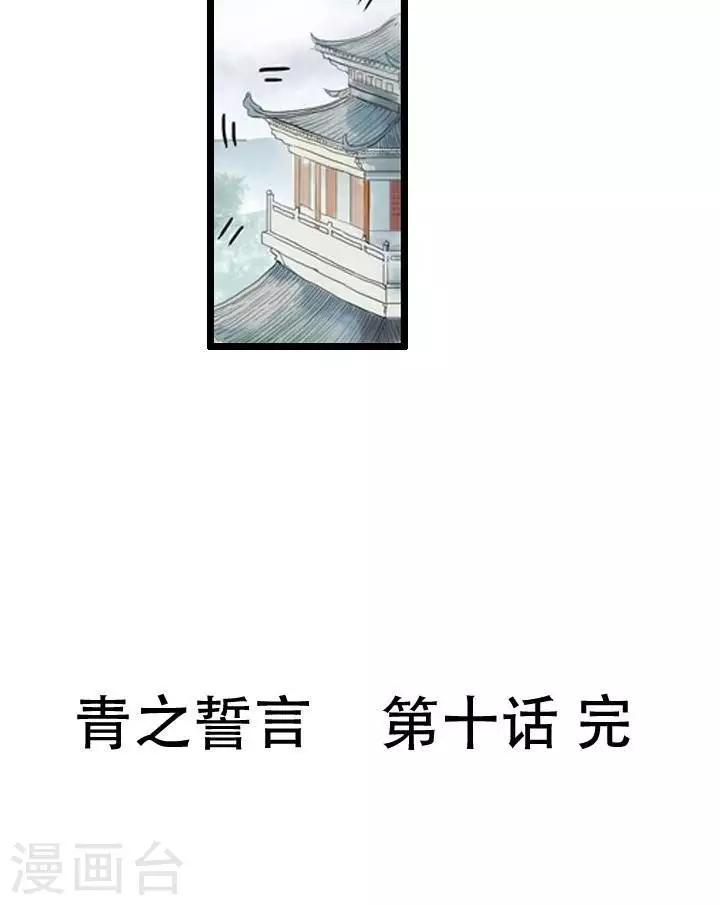 《青之誓言》第10话 第15页