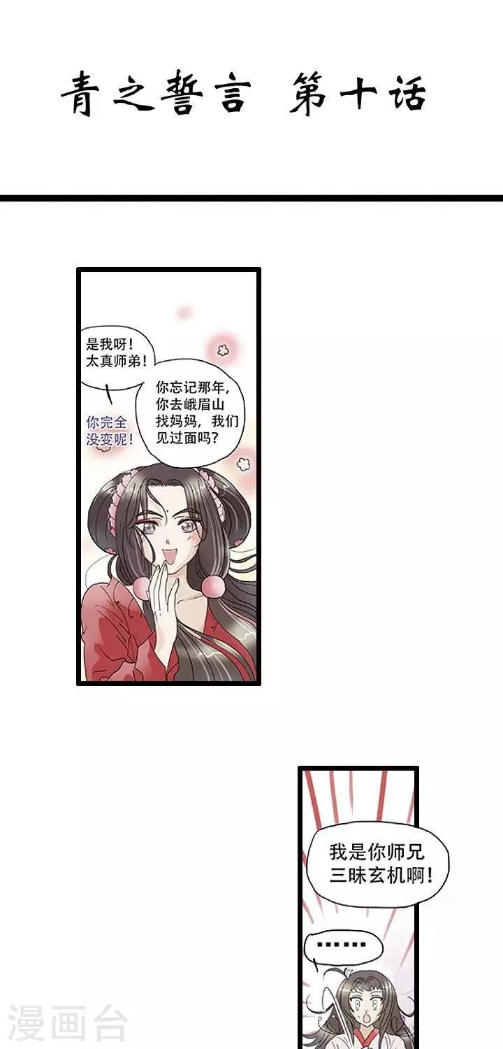 《青之誓言》第10话 第1页