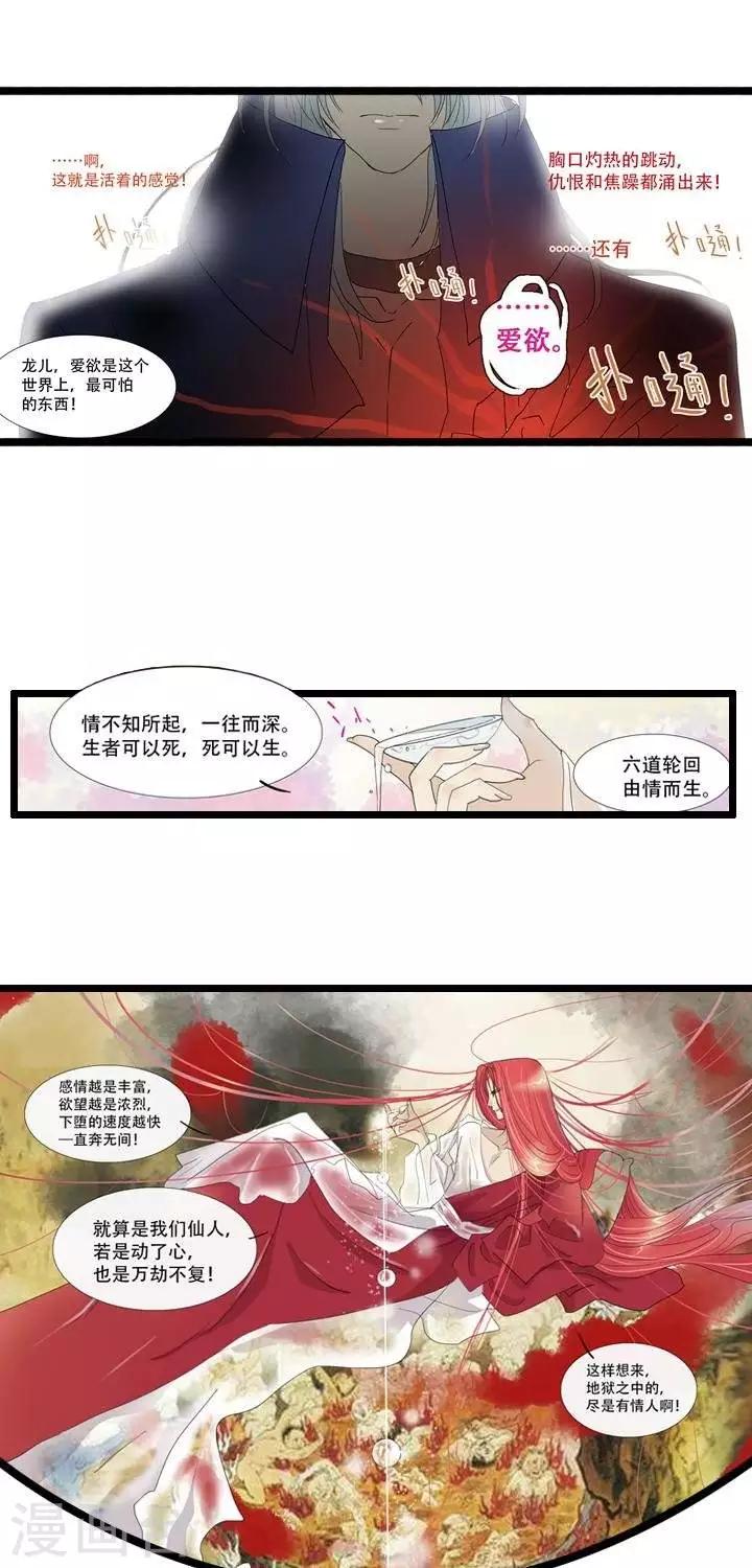 《青之誓言》第10话 第9页