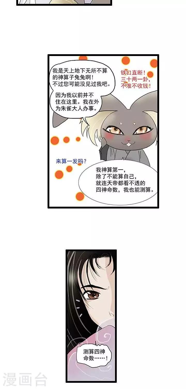 《青之誓言》第11话 第10页