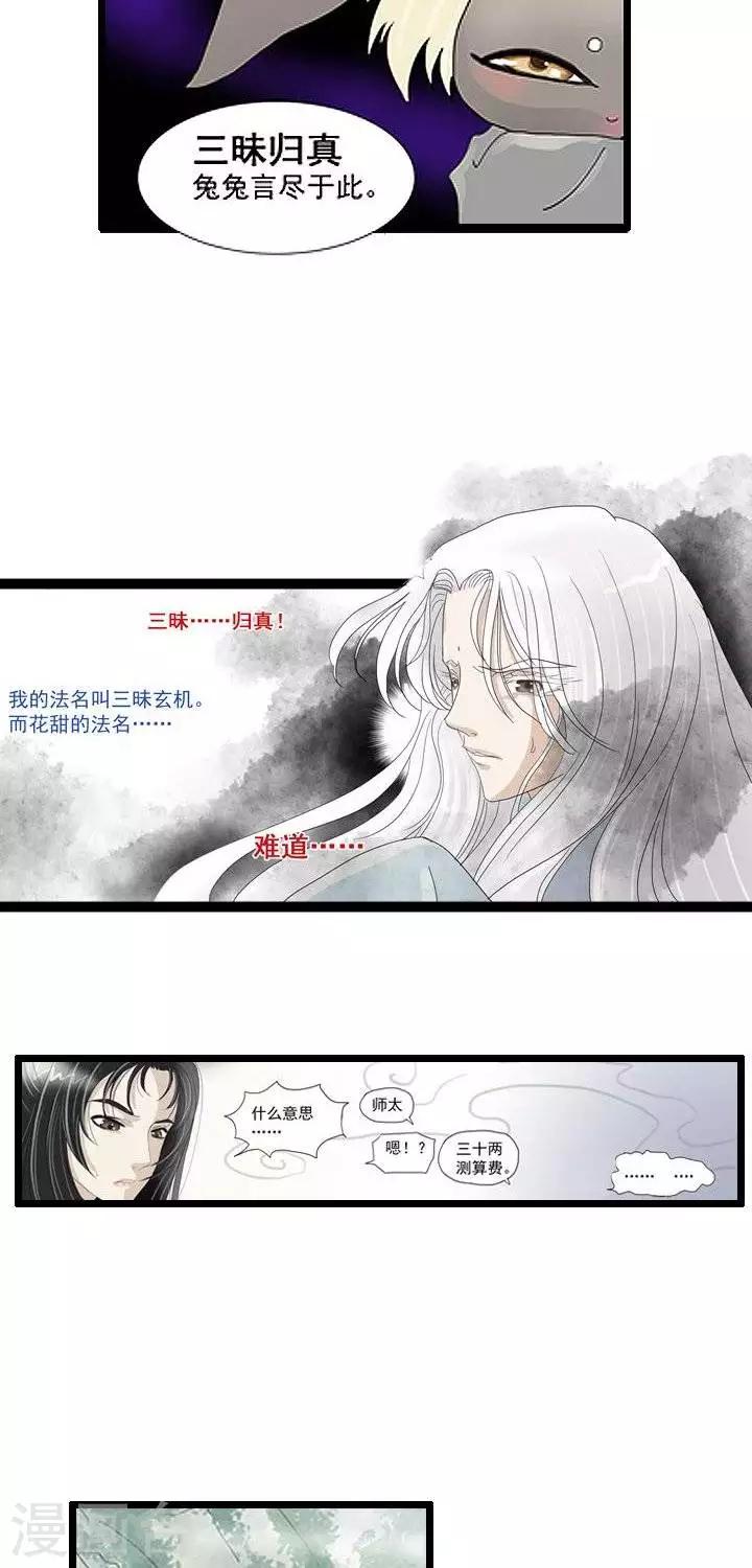 《青之誓言》第11话 第12页