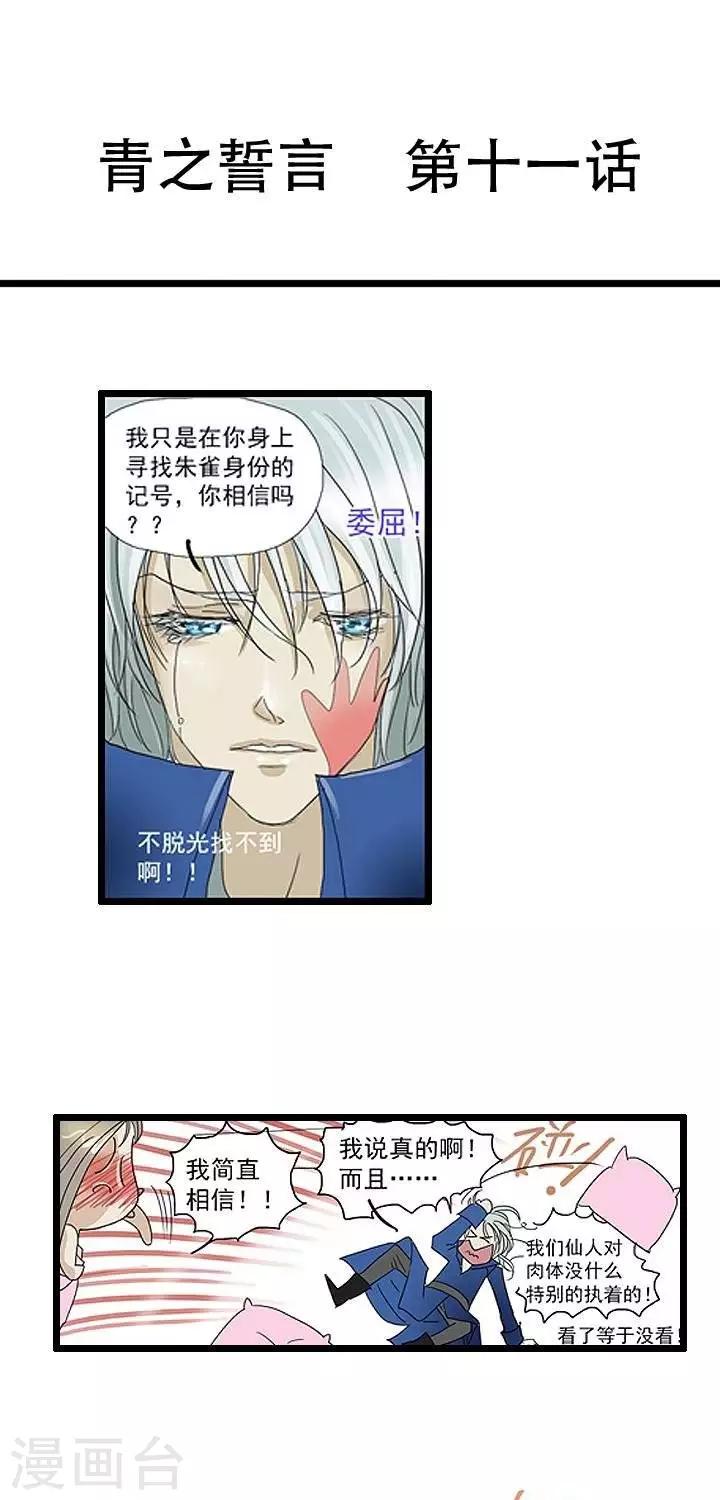 《青之誓言》第11话 第1页