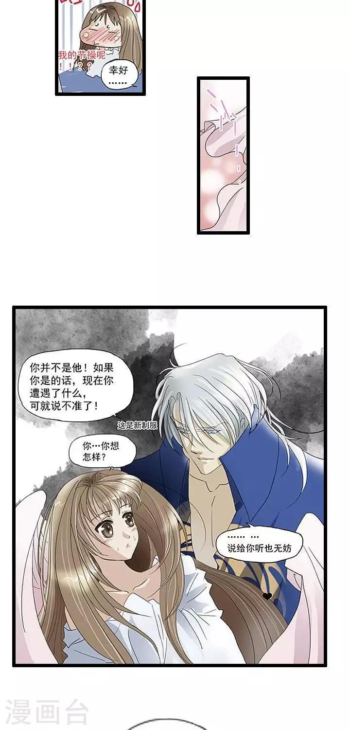 《青之誓言》第11话 第3页