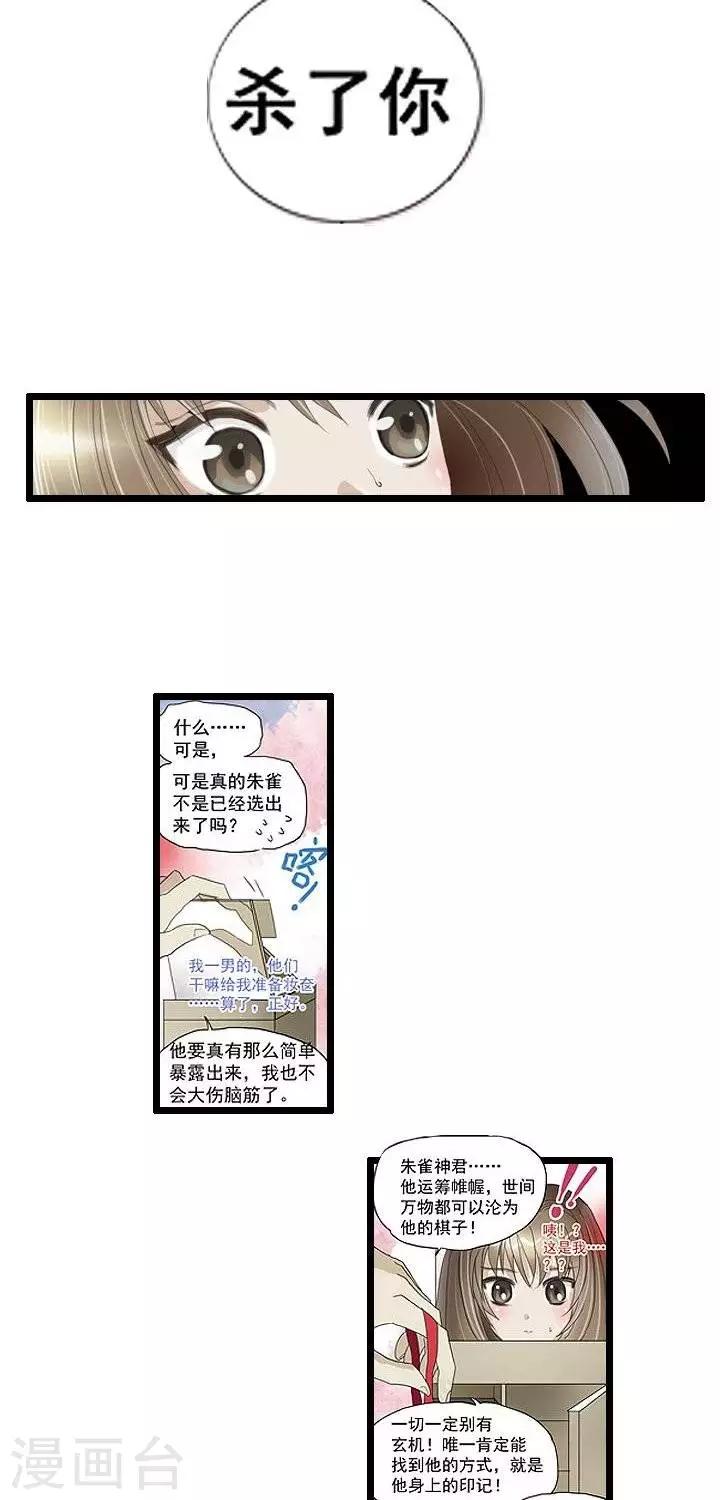 《青之誓言》第11话 第4页