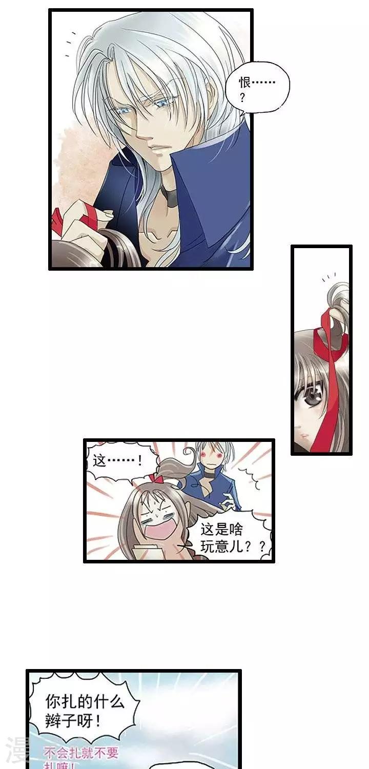 《青之誓言》第11话 第6页