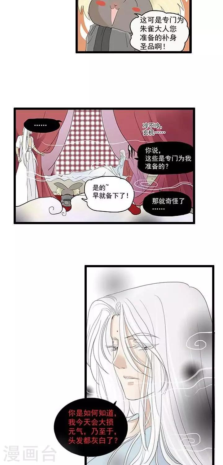 《青之誓言》第11话 第8页