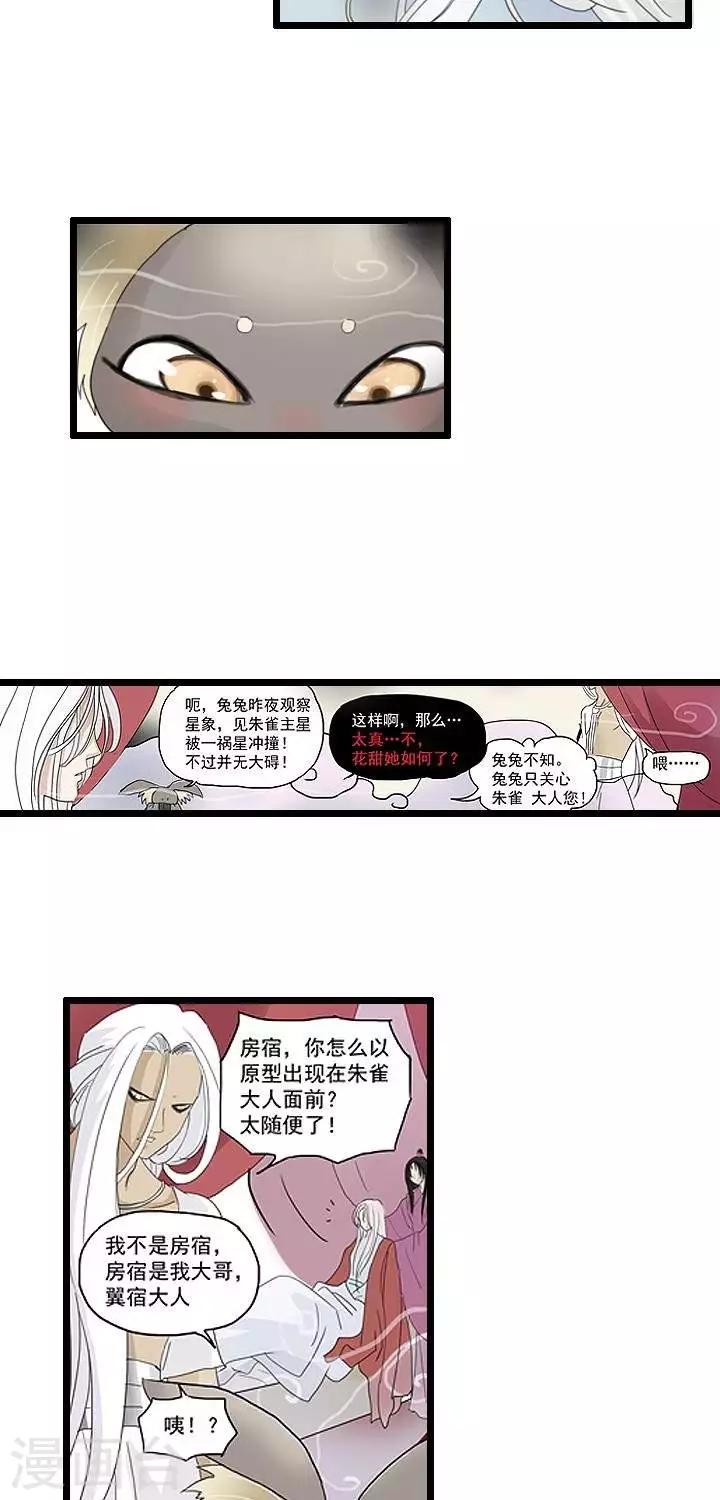 《青之誓言》第11话 第9页