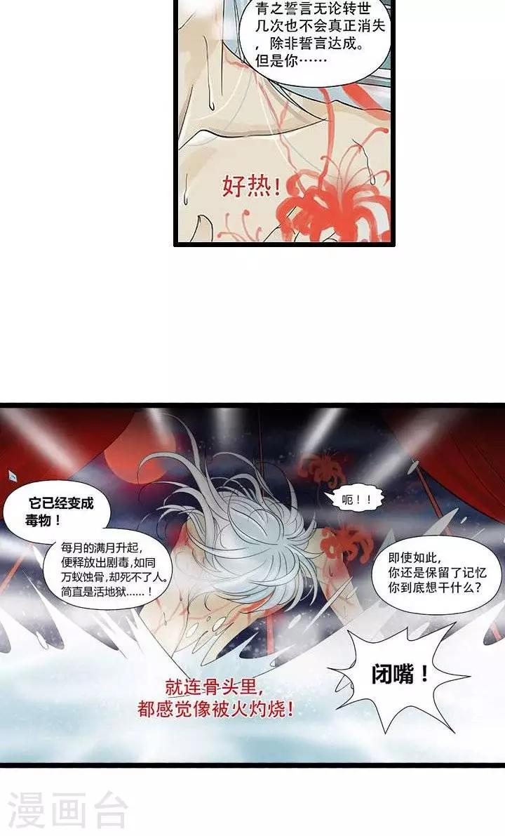 《青之誓言》第13话 第10页