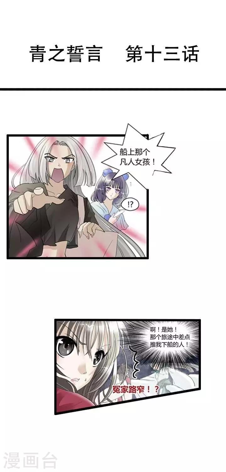 《青之誓言》第13话 第1页