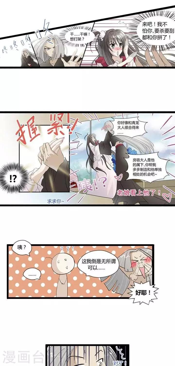 《青之誓言》第13话 第2页