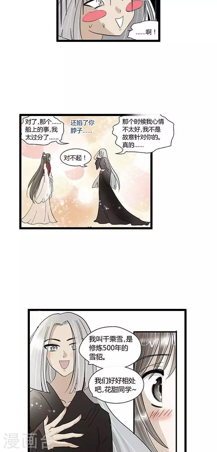 《青之誓言》第13话 第3页