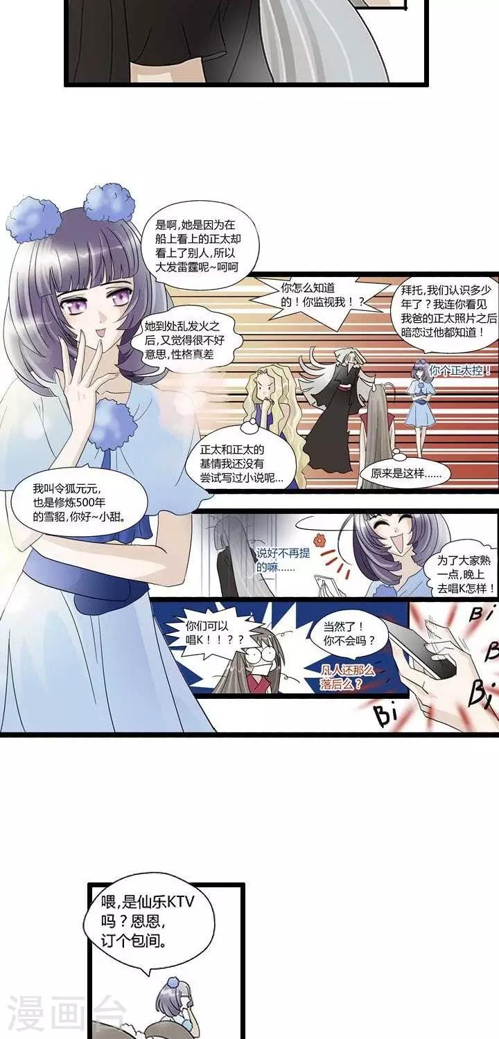《青之誓言》第13话 第4页