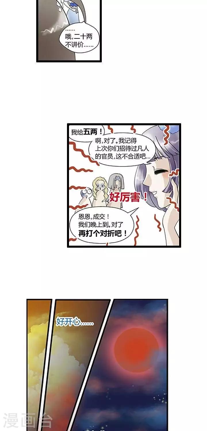 《青之誓言》第13话 第5页