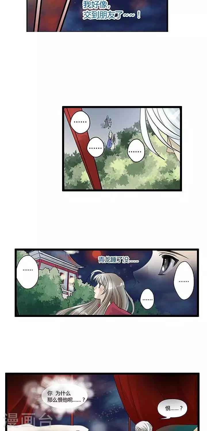 《青之誓言》第13话 第6页