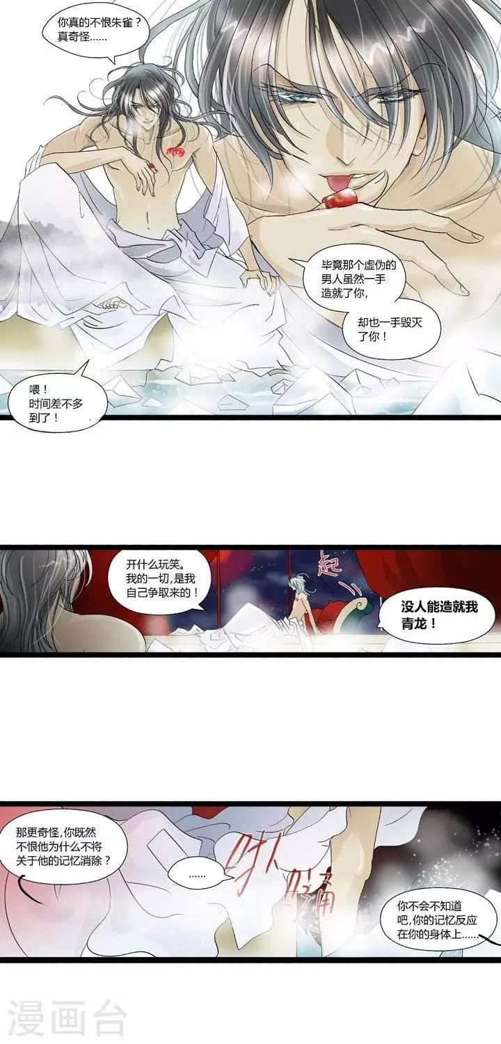 《青之誓言》第13话 第8页