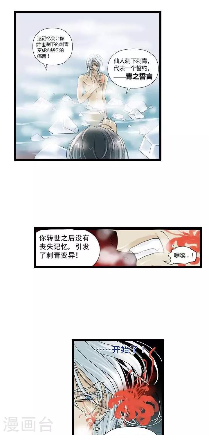 《青之誓言》第13话 第9页