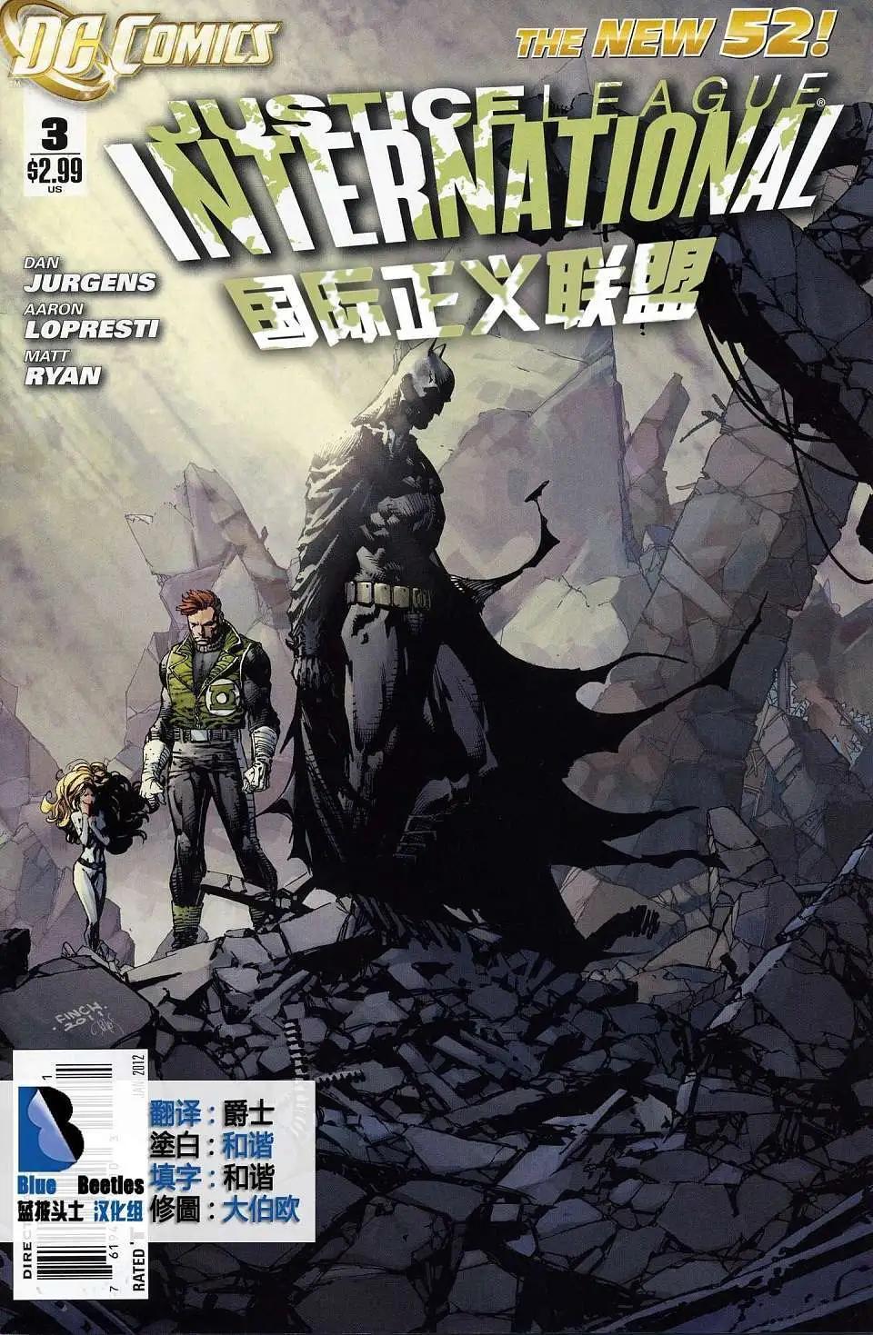 《国际正义联盟V3》第03卷 第1页
