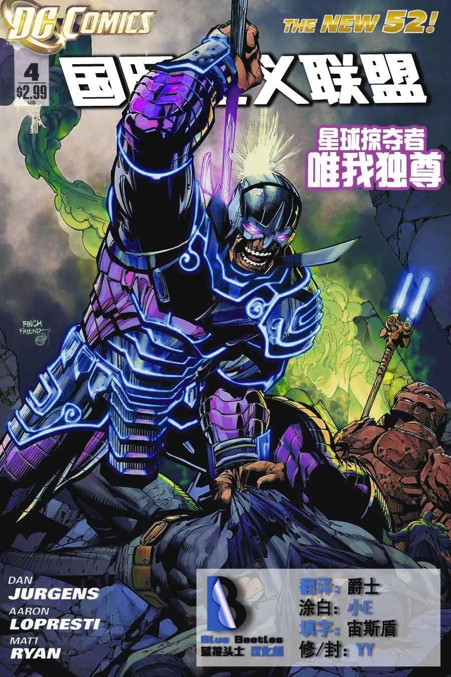 《国际正义联盟V3》第04卷 第1页