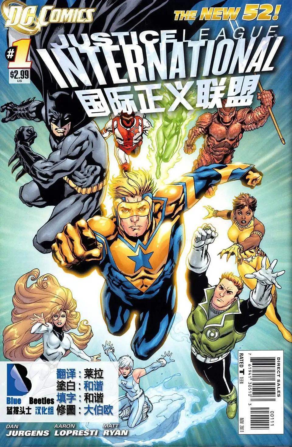 《国际正义联盟V3》第01卷 第1页