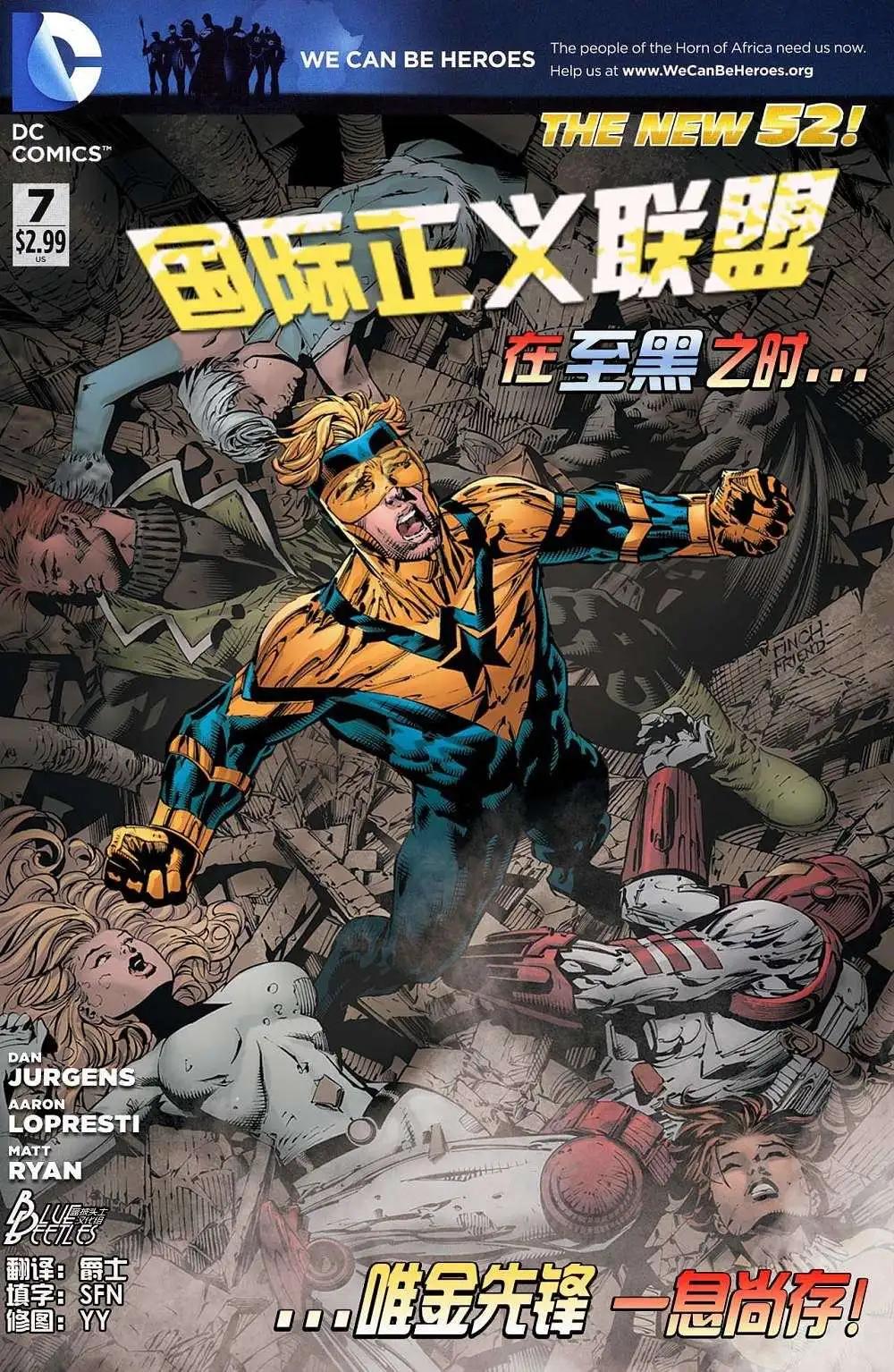 《国际正义联盟V3》第07卷 第1页