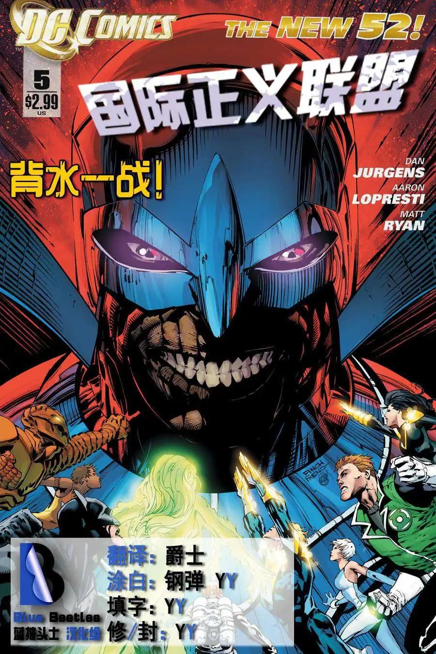 《国际正义联盟V3》第05卷 第1页
