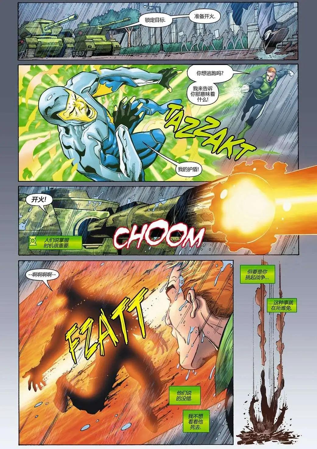 《国际正义联盟V3》第11卷 第14页