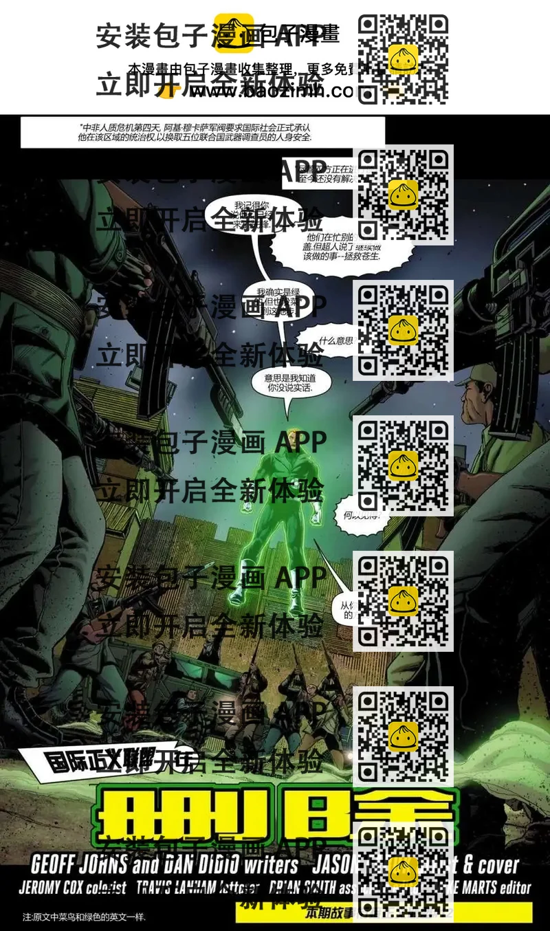 《国际正义联盟V3》年刊01 第2页