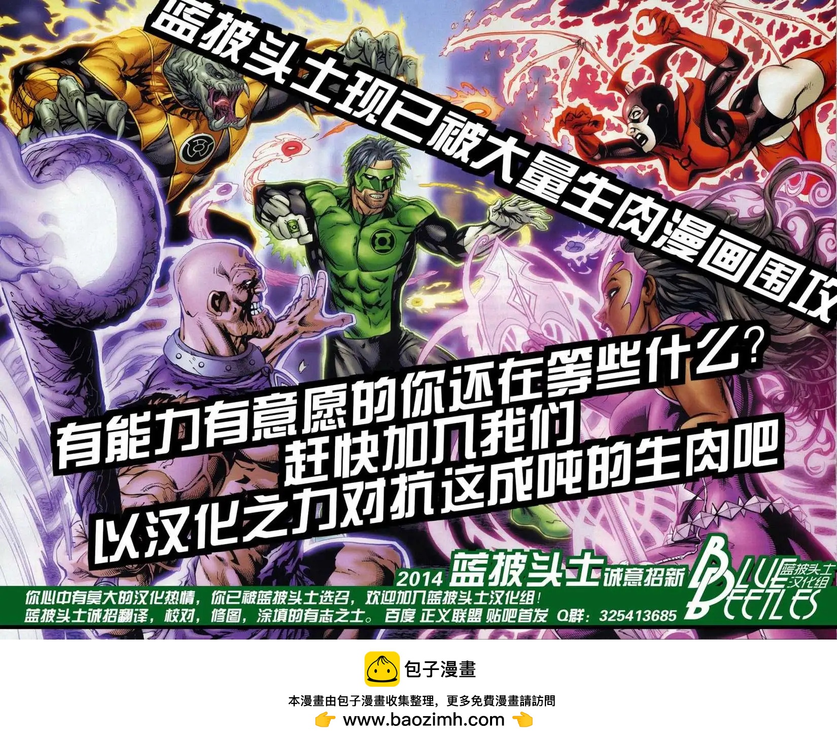 《国际正义联盟V3》年刊01 第40页
