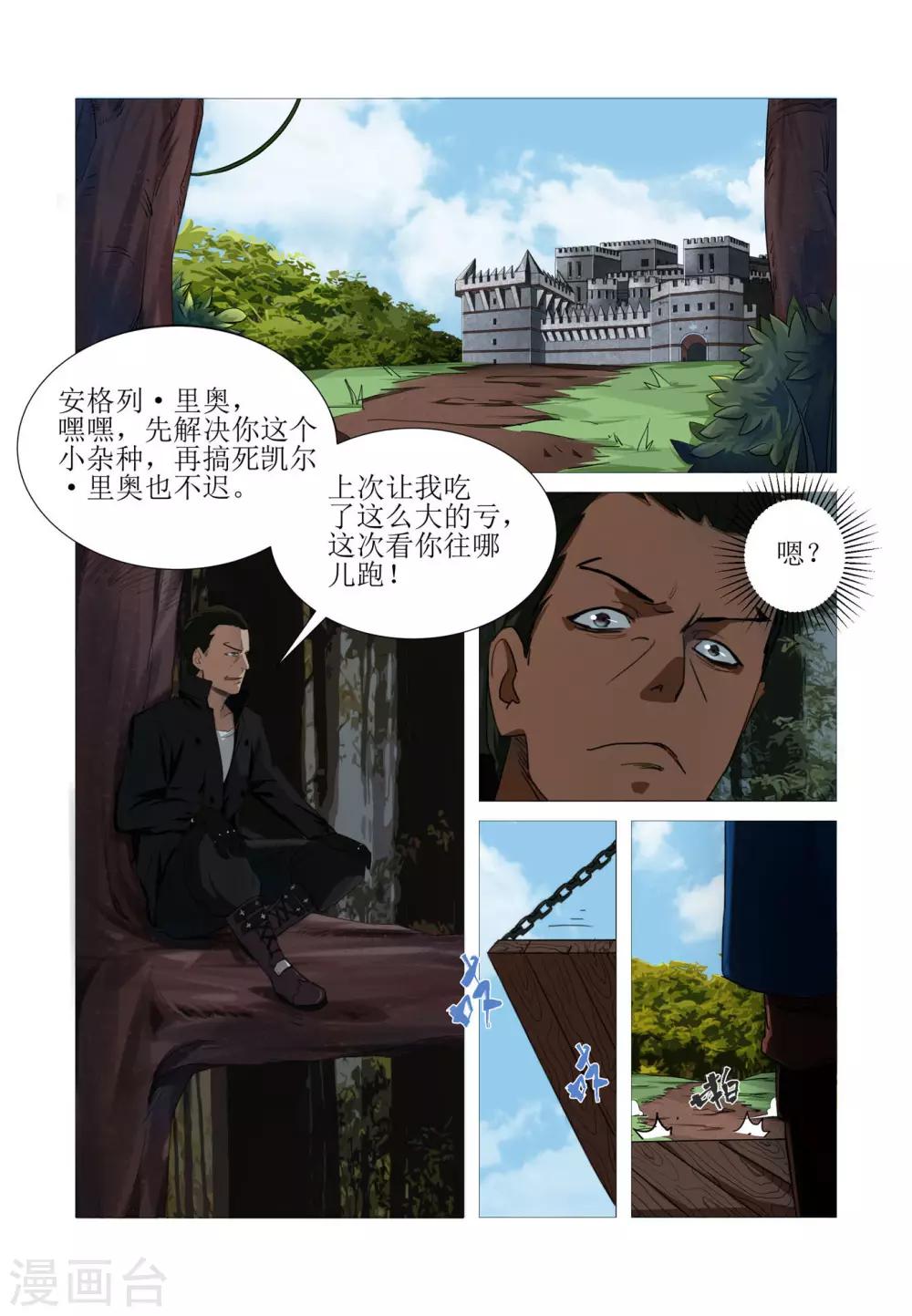 《巫师世界》第3话 第1页