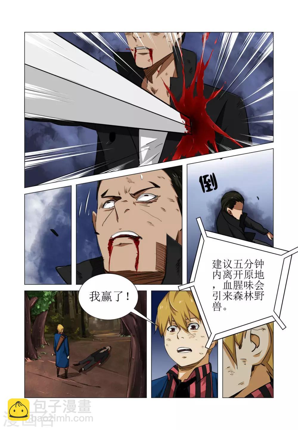 《巫师世界》第4话 第10页