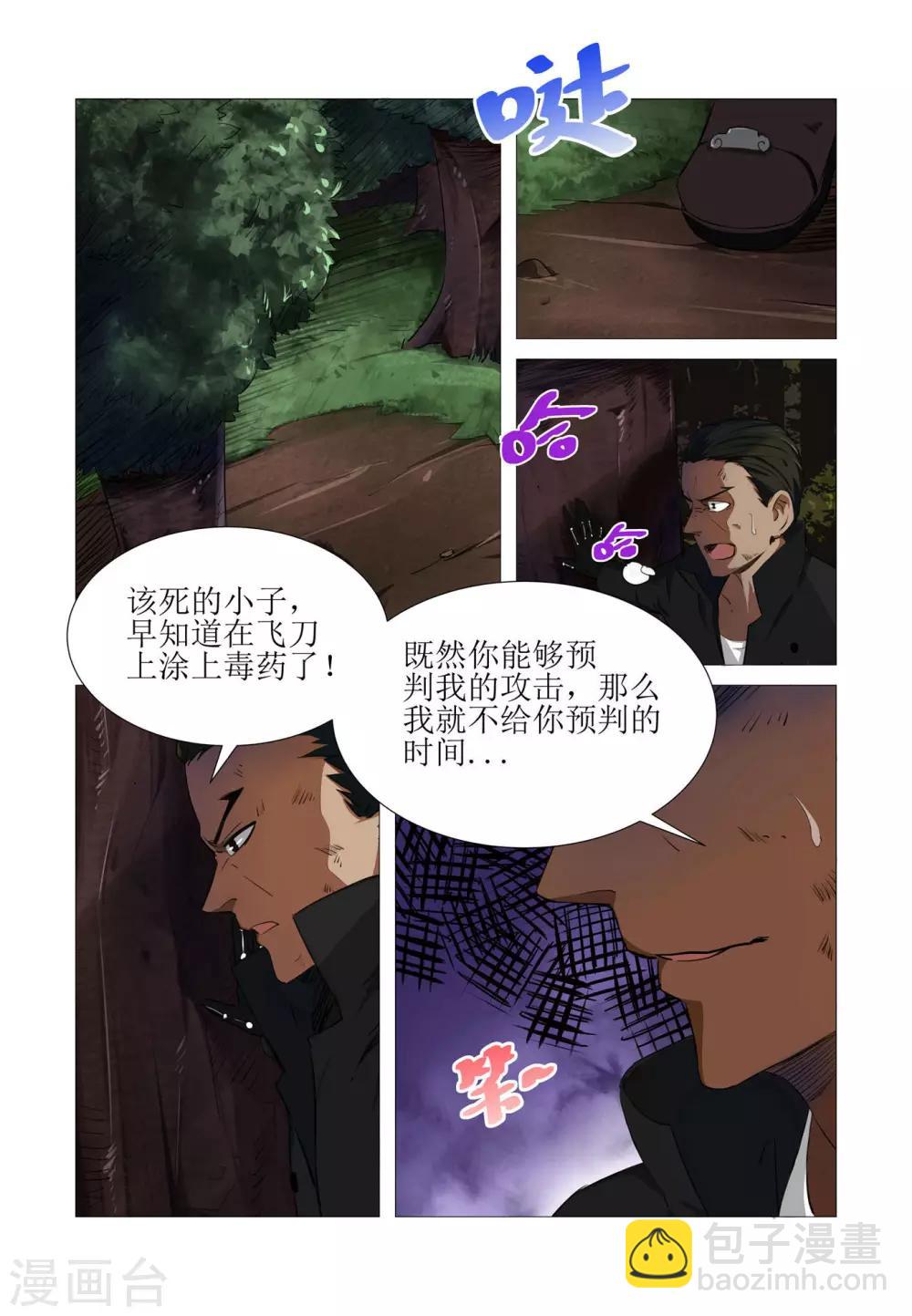 《巫师世界》第4话 第2页