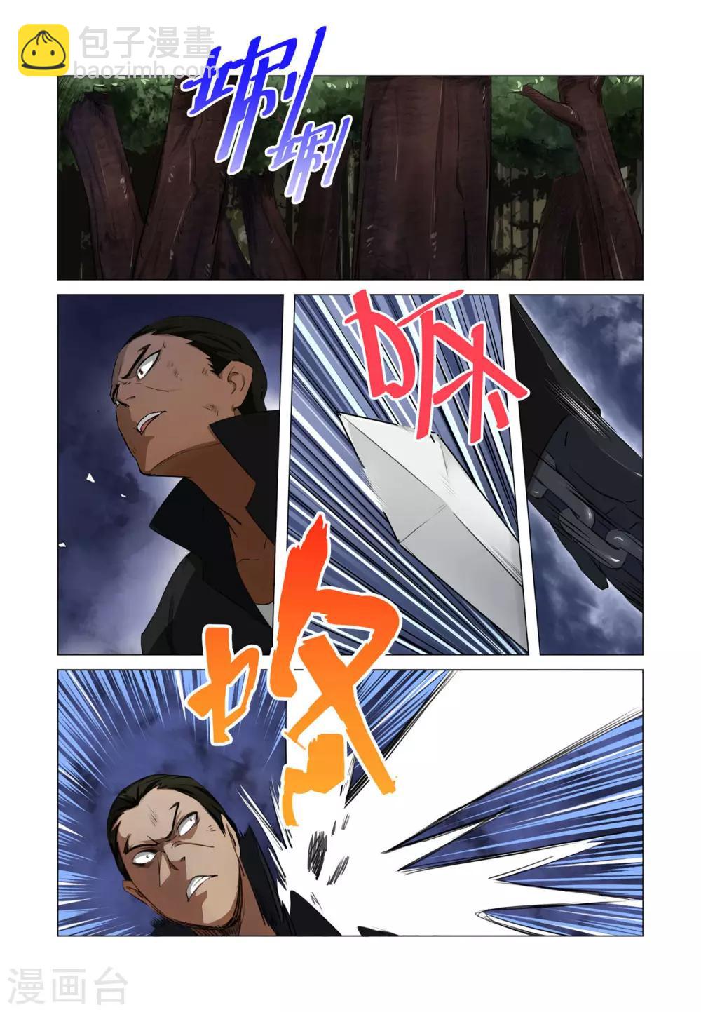 《巫师世界》第4话 第3页