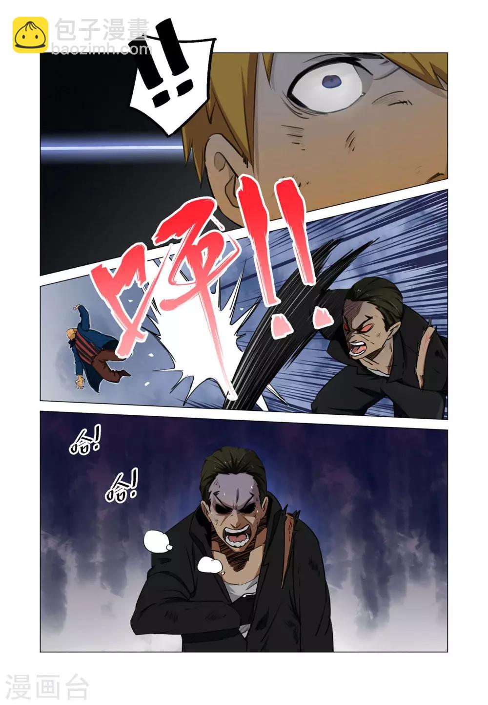 《巫师世界》第4话 第5页