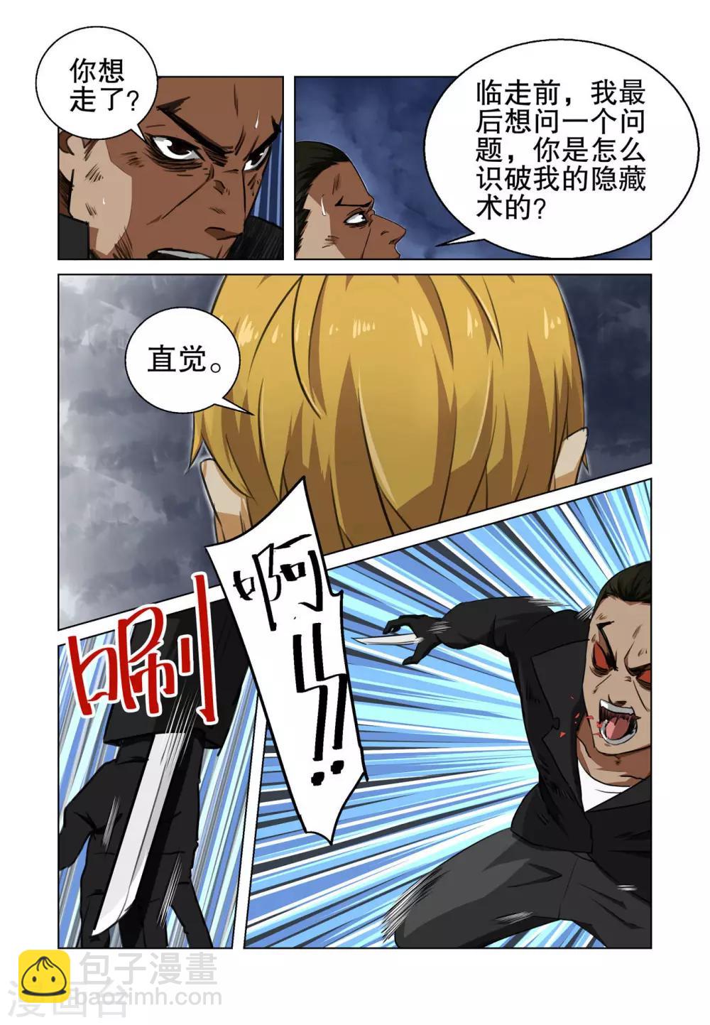 《巫师世界》第4话 第8页