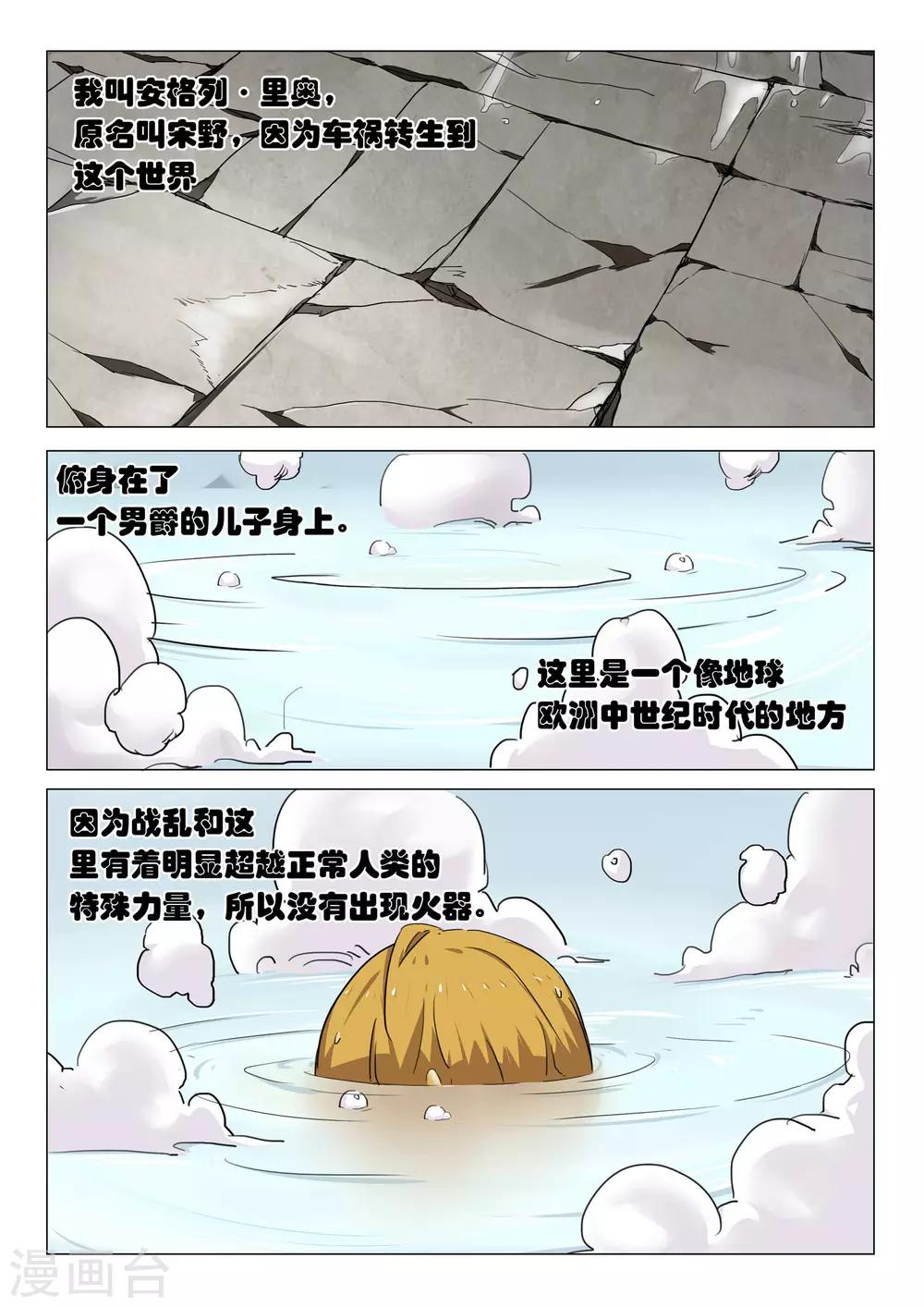 《巫师世界》第2话 第1页