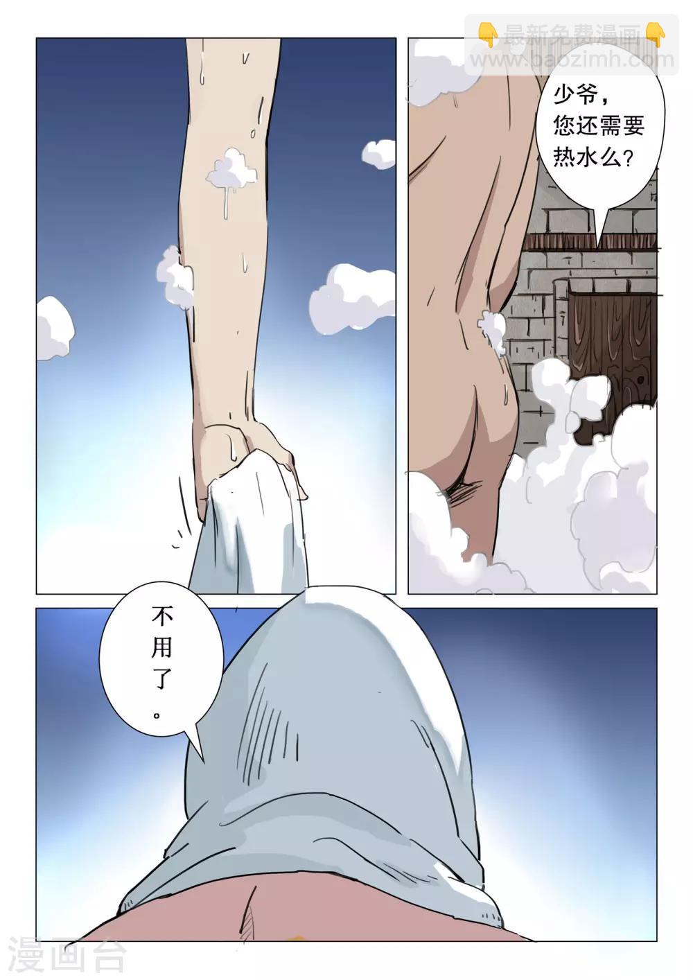 《巫师世界》第2话 第3页