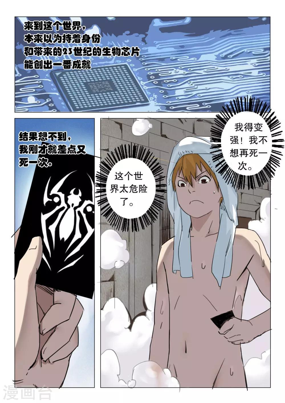 《巫师世界》第2话 第4页