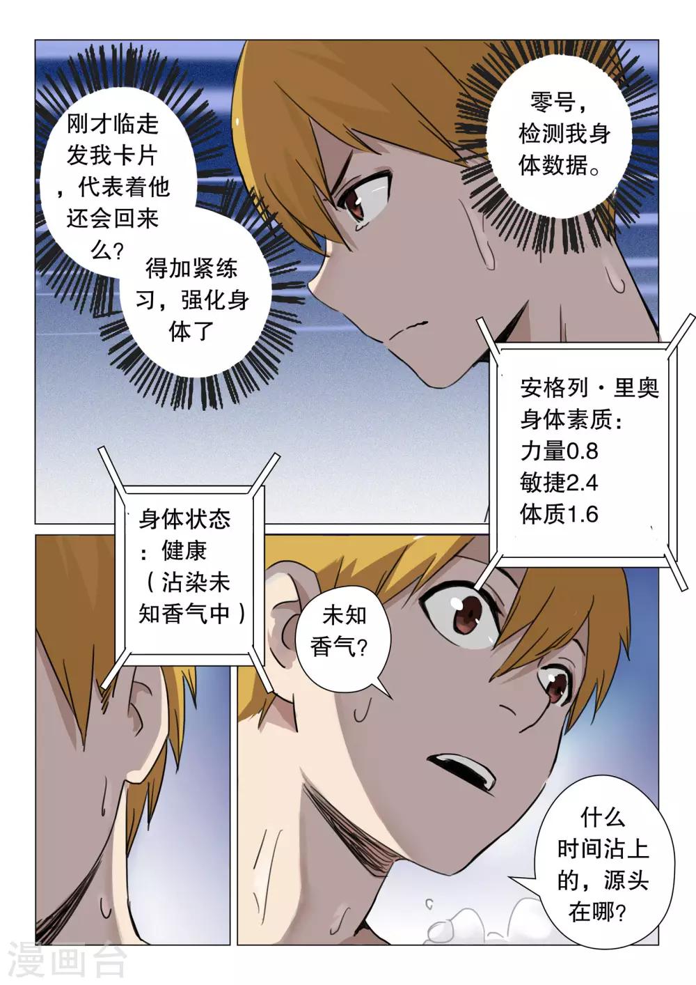 《巫师世界》第2话 第5页