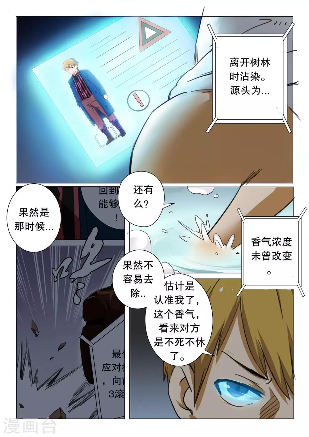 《巫师世界》第2话 第6页