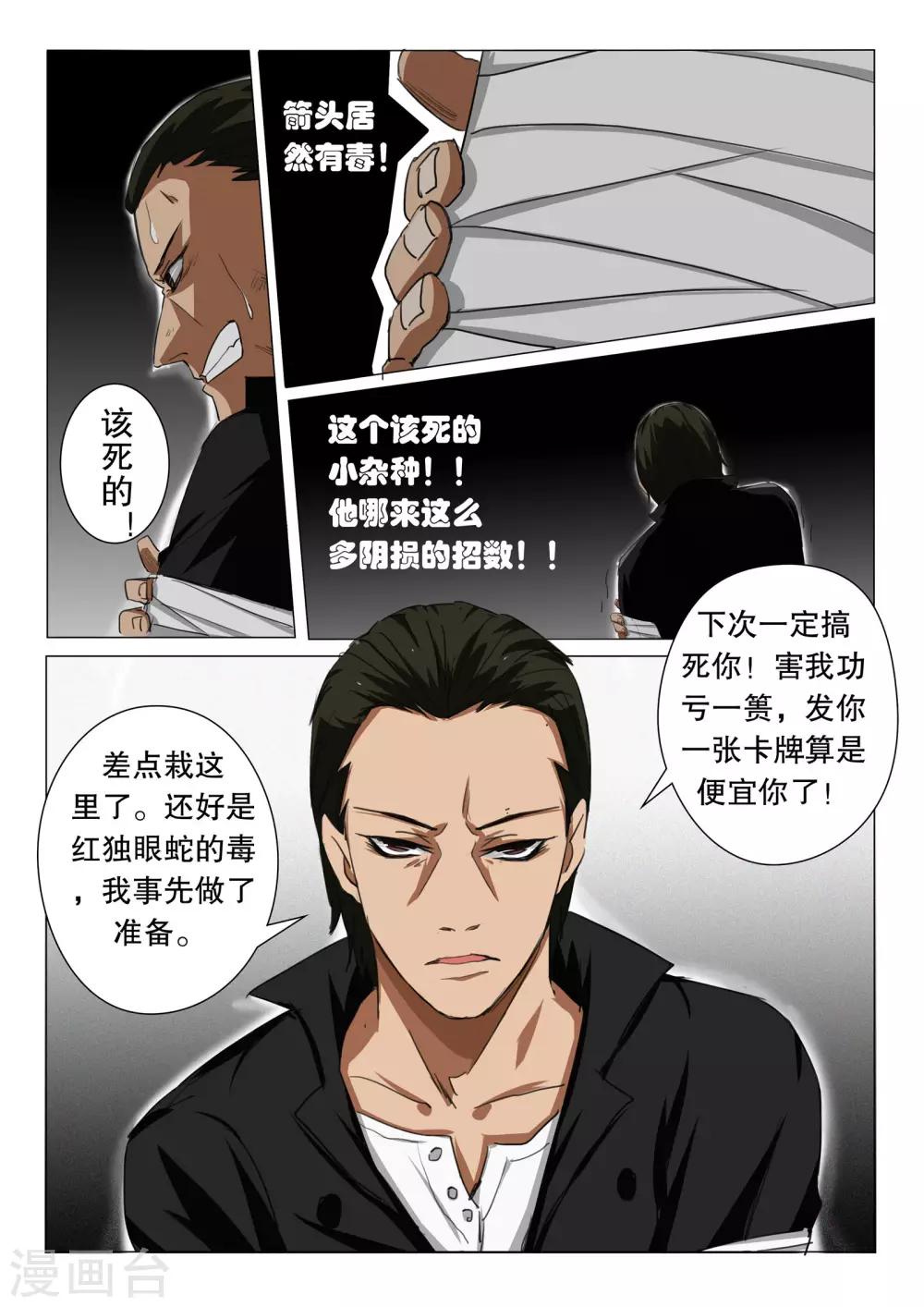《巫师世界》第1话 第14页