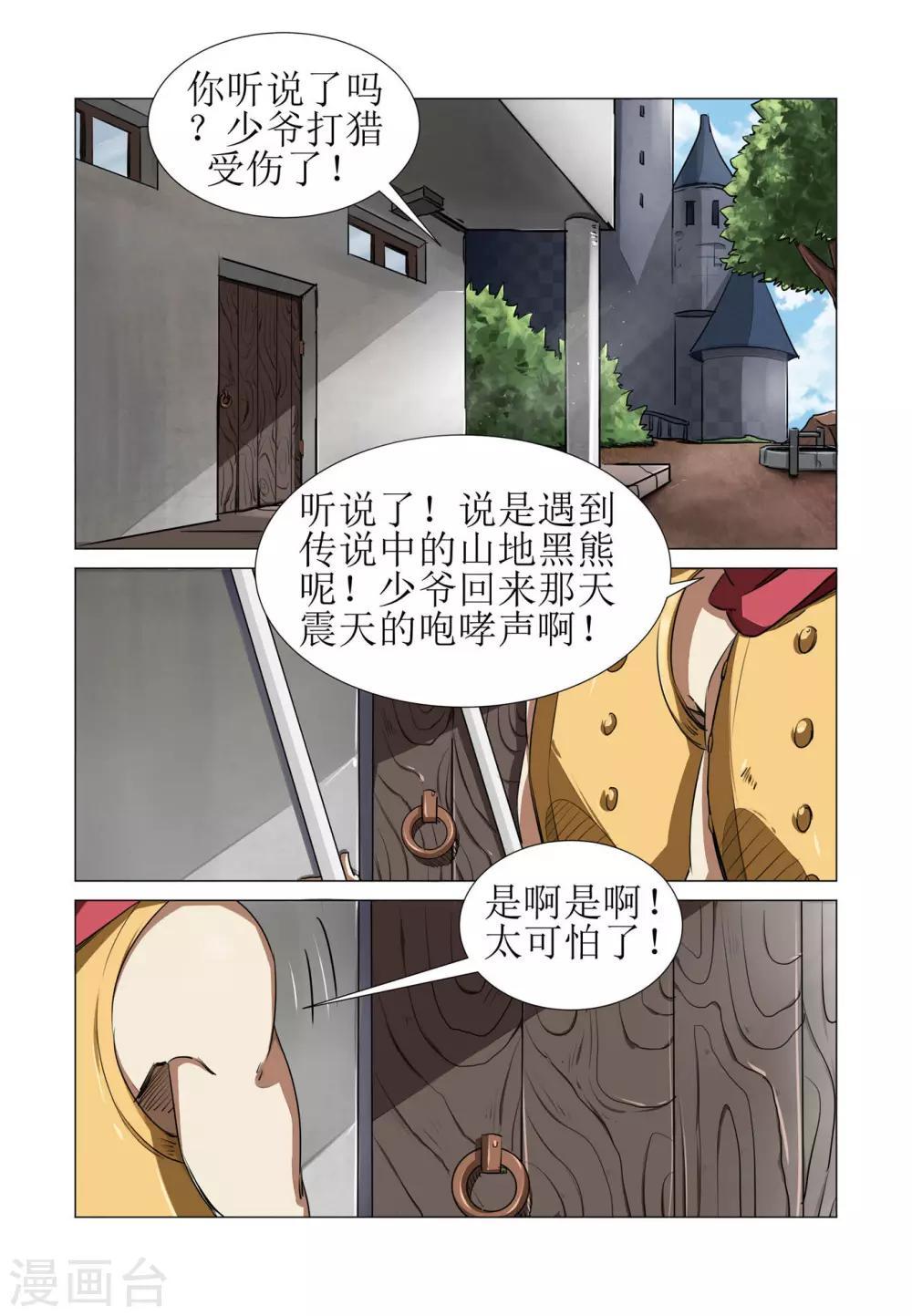《巫师世界》第5话 第1页