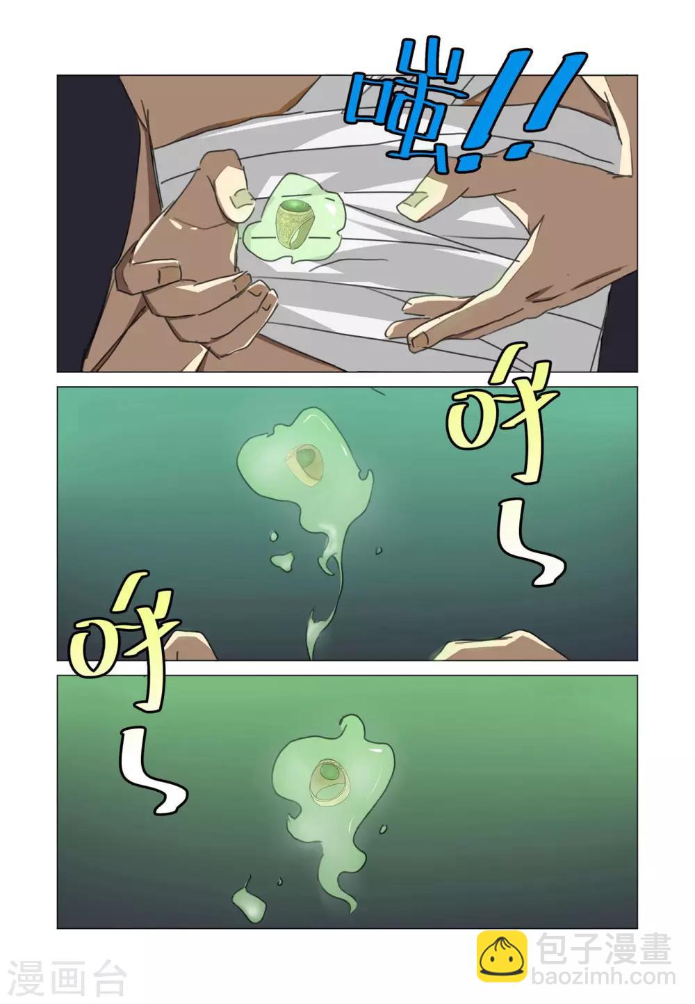 《巫师世界》第5话 第8页