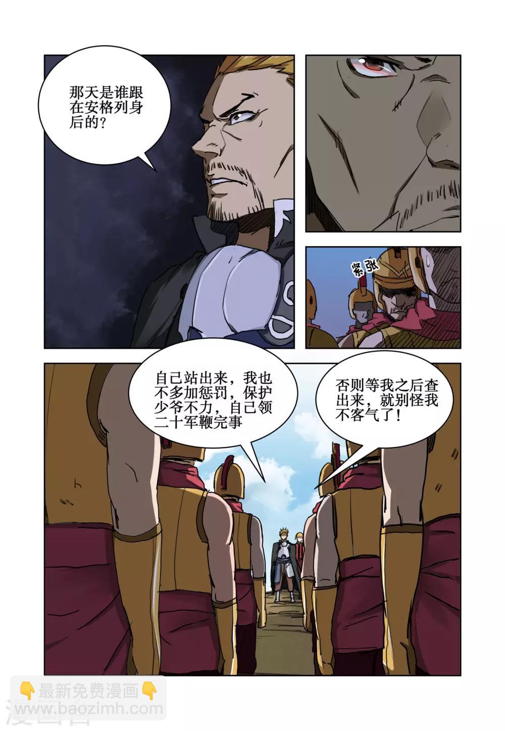 《巫师世界》第7话 第3页