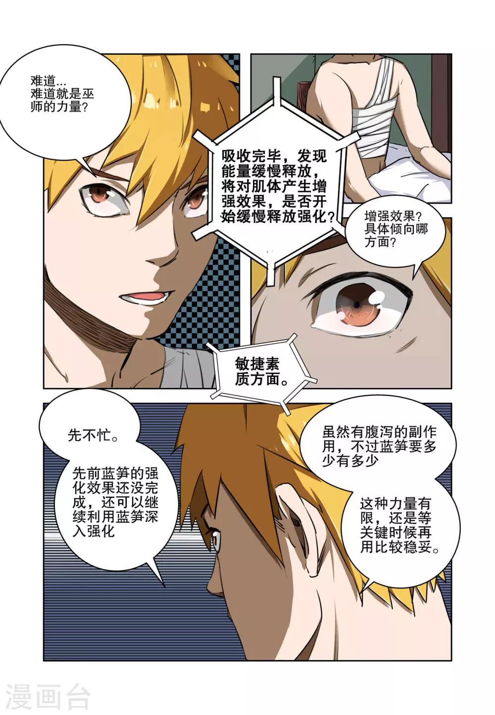 《巫师世界》第6话 第5页