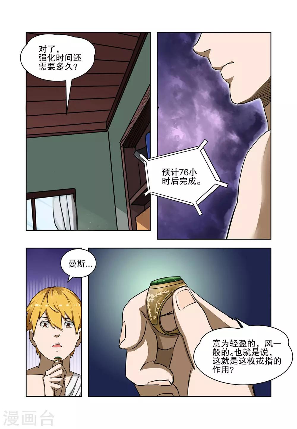 《巫师世界》第6话 第6页