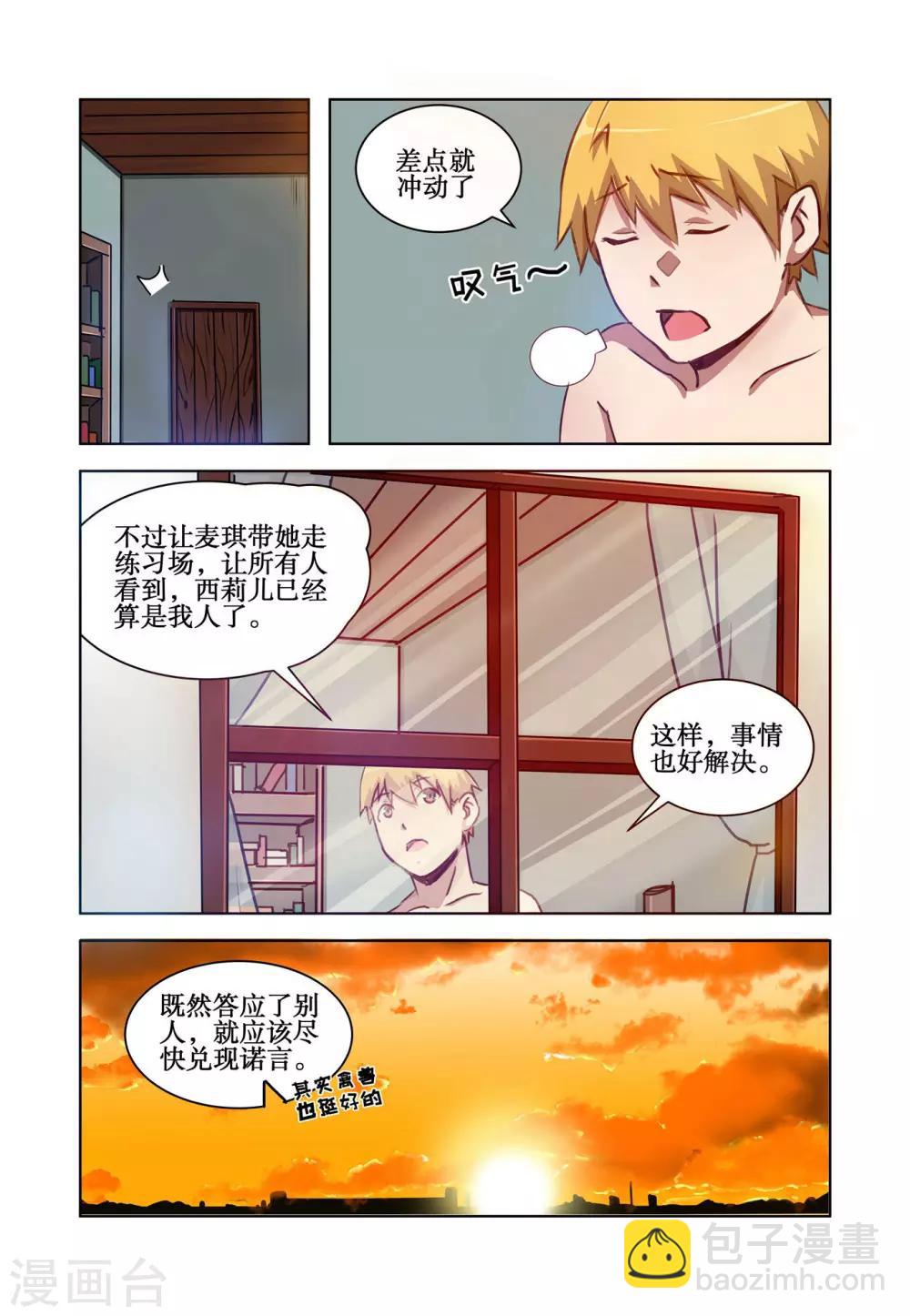 《巫师世界》第8话 第13页
