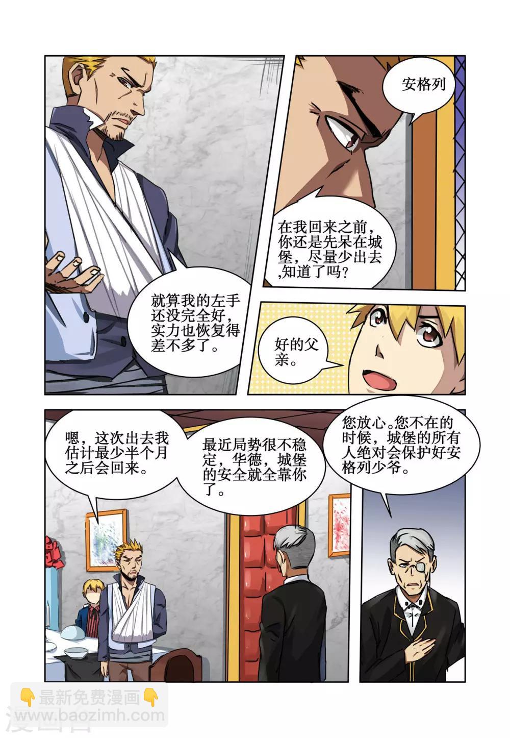 《巫师世界》第8话 第5页