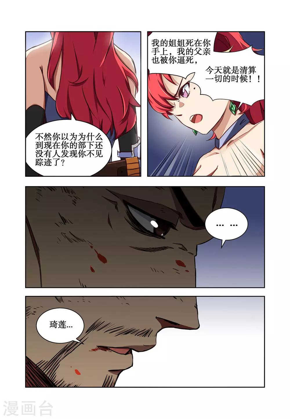 《巫师世界》第9话 第12页