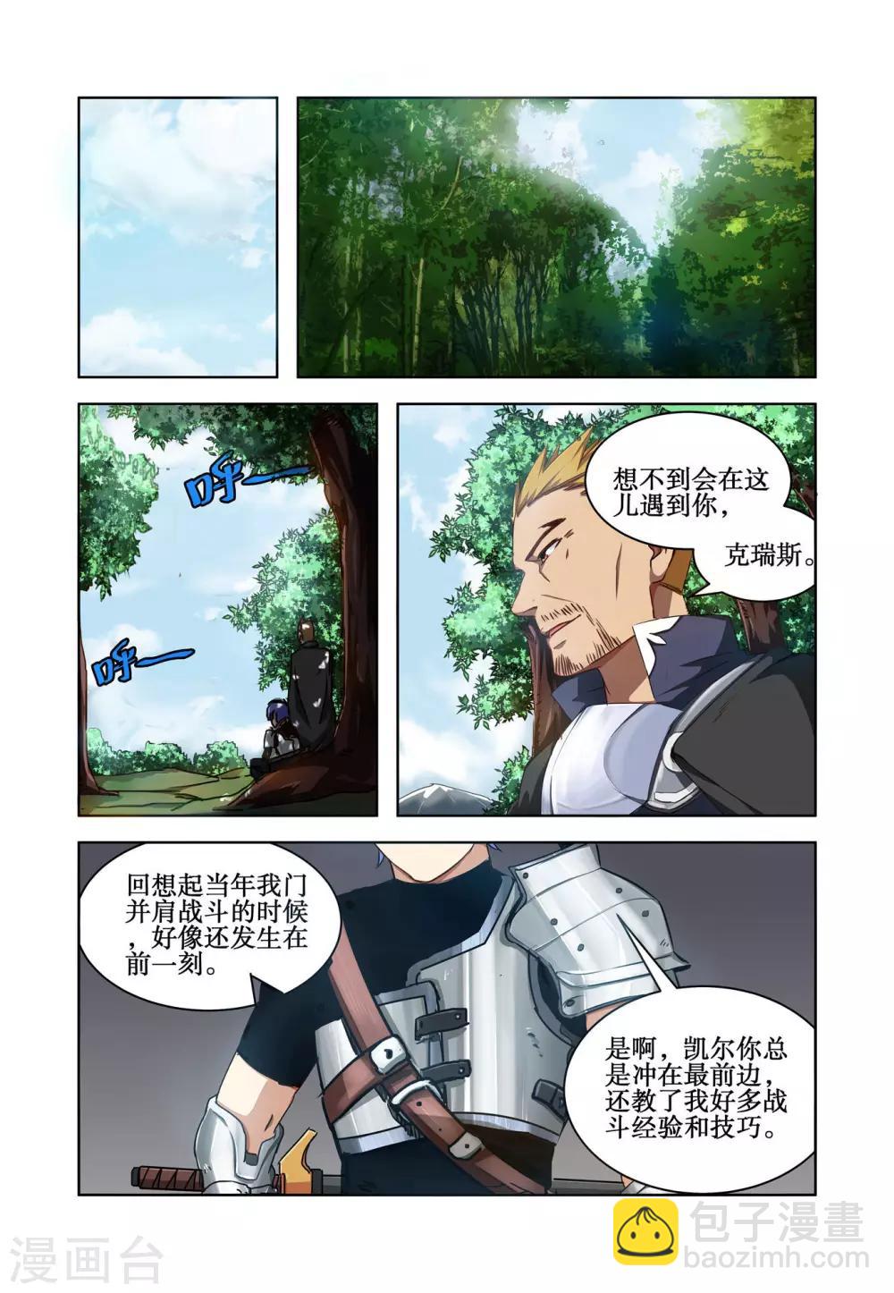 《巫师世界》第9话 第2页