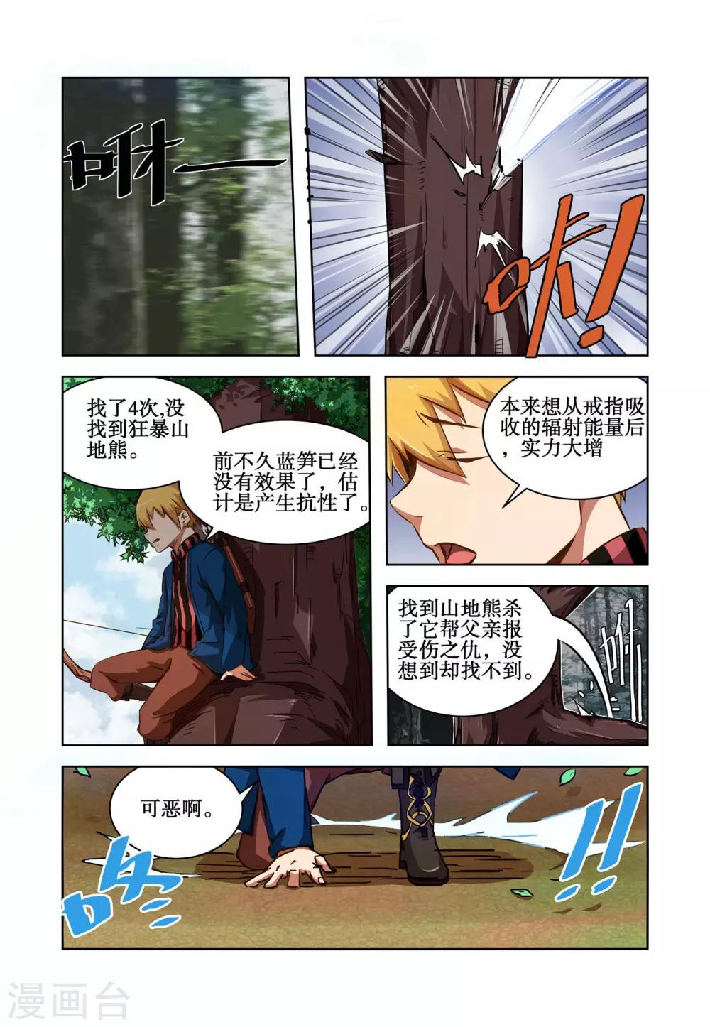 《巫师世界》第9话 第7页